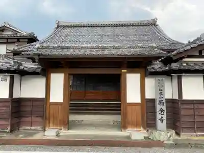 西念寺の{uncategorized: "未分類", other: "その他", undefined: "問題あり", building: "その他建物", grave: "お墓", sacred_gate: "鳥居", guardian: "狛犬", statue: "像", buddha: "仏像", history: "歴史", nature: "自然", garden: "庭園", animal: "動物", pagoda: "塔", temizu: "手水舎", mountain_gate: "山門・神門", sanctuary: "本殿・本堂", subordinate: "末社・摂社", art: "芸術", scenery: "景色", jizo: "地蔵", ema: "絵馬", goshuin: "御朱印", omikuji: "おみくじ", items: "授与品その他", amulet: "お守り", goshuincho: "御朱印帳", eats: "食事", festival: "お祭り", votive_dance: "神楽", shichigosan: "七五三参", wedding: "結婚式", experience: "体験その他", initially: "初詣", around: "周辺", anti_infection: "感染症対策"}