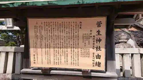 菅生神社の歴史