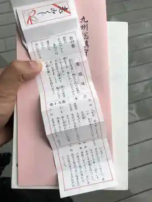 宝満宮竈門神社のおみくじ