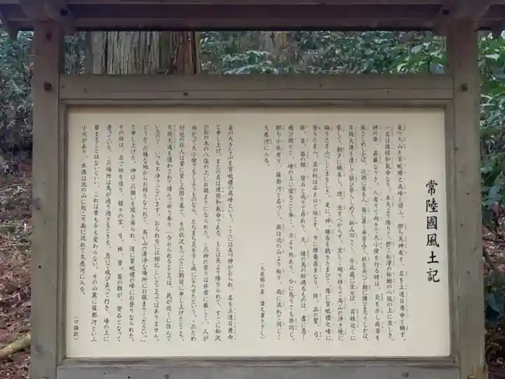御岩神社の歴史