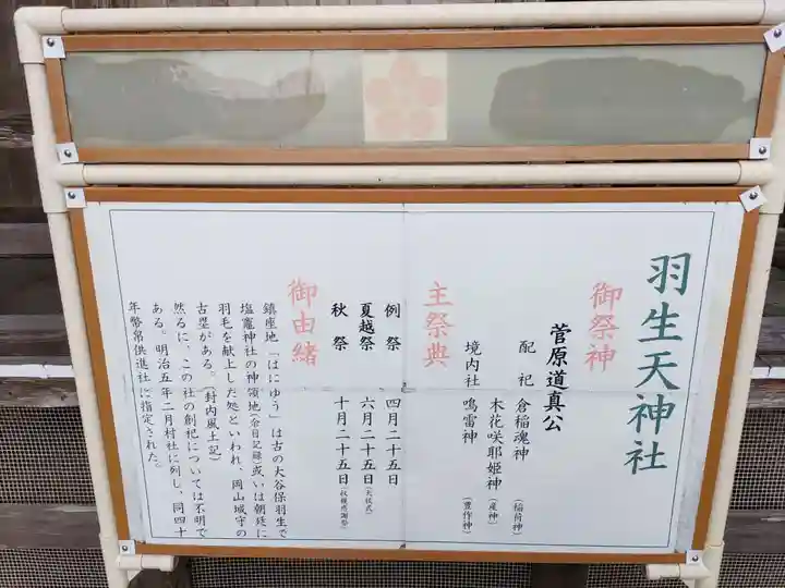 羽生天神社(宮城県)