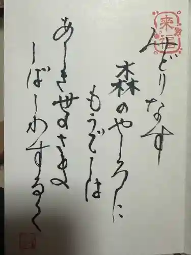 江北氷川神社(東京都)