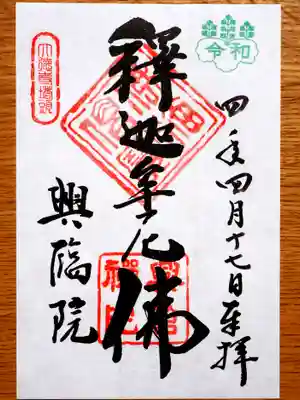 興臨院(京都府)