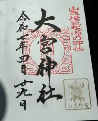 大宮神社(熊本県)