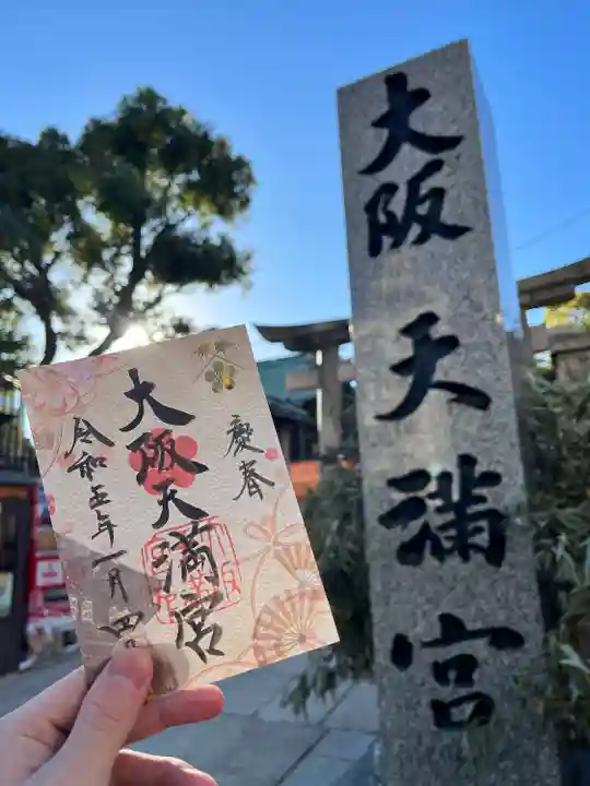 大阪天満宮のその他建物