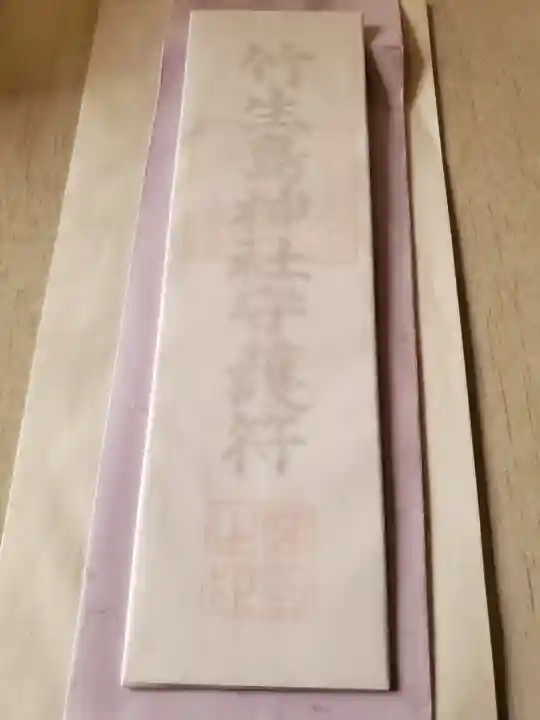 竹生島神社分宮の授与品その他