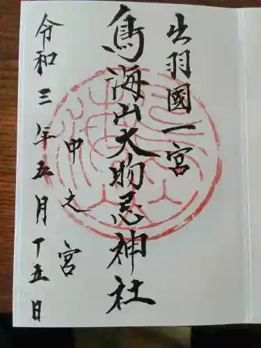 鳥海山大物忌神社中之宮の{uncategorized: "未分類", other: "その他", undefined: "問題あり", building: "その他建物", grave: "お墓", sacred_gate: "鳥居", guardian: "狛犬", statue: "像", buddha: "仏像", history: "歴史", nature: "自然", garden: "庭園", animal: "動物", pagoda: "塔", temizu: "手水舎", mountain_gate: "山門・神門", sanctuary: "本殿・本堂", subordinate: "末社・摂社", art: "芸術", scenery: "景色", jizo: "地蔵", ema: "絵馬", goshuin: "御朱印", omikuji: "おみくじ", items: "授与品その他", amulet: "お守り", goshuincho: "御朱印帳", eats: "食事", festival: "お祭り", votive_dance: "神楽", shichigosan: "七五三参", wedding: "結婚式", experience: "体験その他", initially: "初詣", around: "周辺", anti_infection: "感染症対策"}