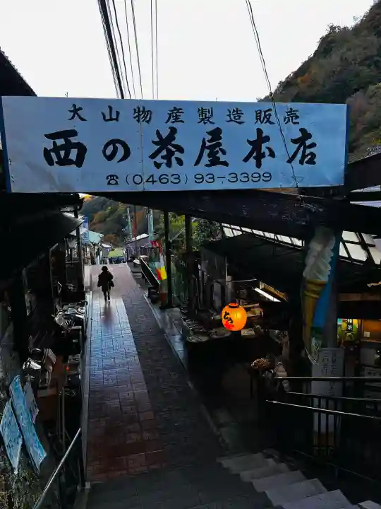 大山阿夫利神社(神奈川県)