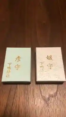 賀茂御祖神社(下鴨神社)のお守り