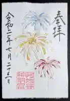 阿佐ヶ谷神明宮の御朱印