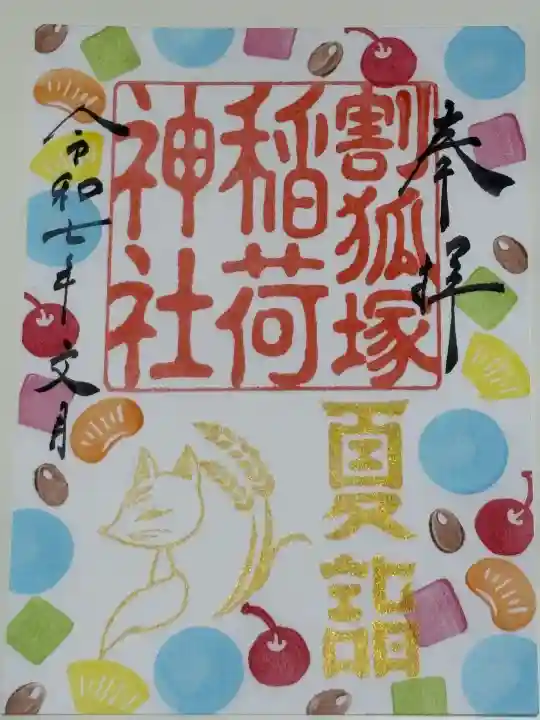 書き置きをいただきました!