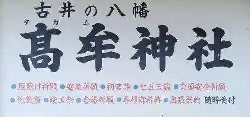 髙牟神社(愛知県)