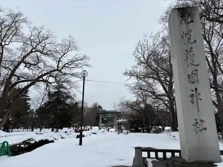 札幌護國神社のその他建物