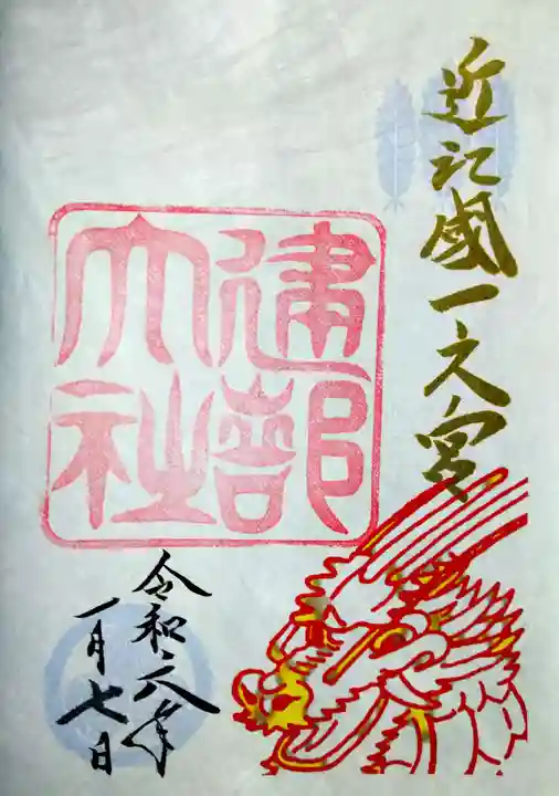 建部大社(滋賀県)