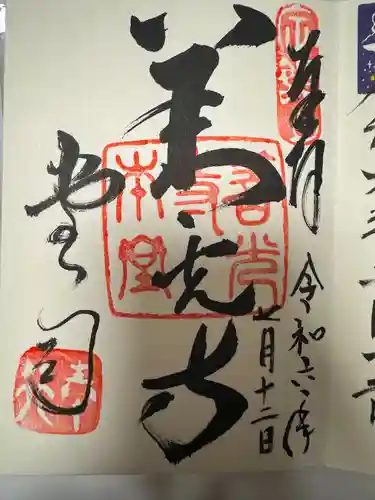 善光寺(長野県)