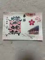 櫻木神社(千葉県)