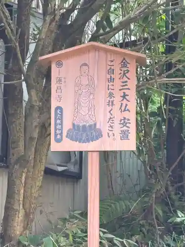 蓮昌寺(石川県)