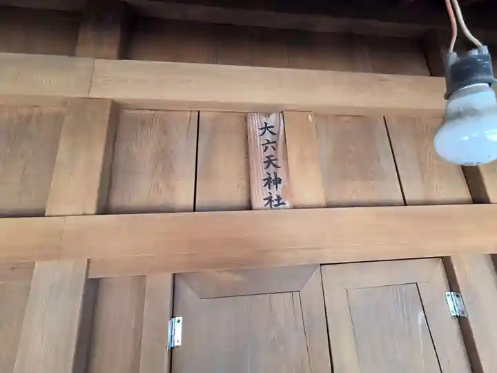 岩淵八雲神社(東京都)