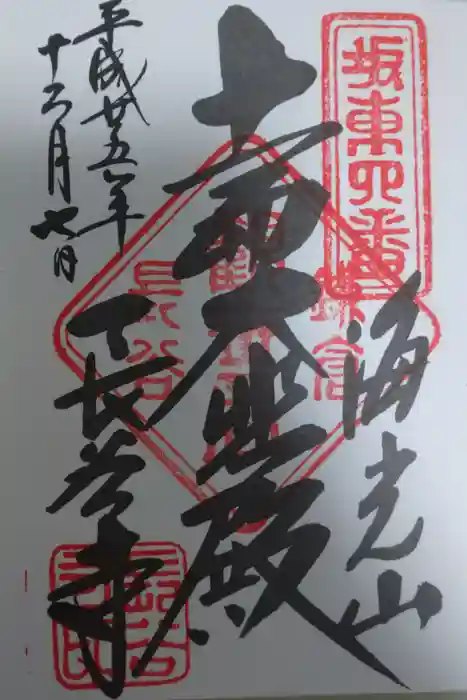 長谷寺の御朱印