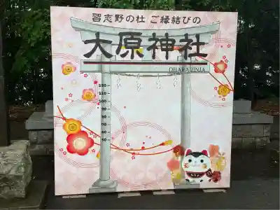 大宮・大原神社(千葉県)