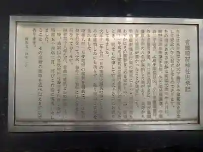 有楽稲荷神社(東京都)
