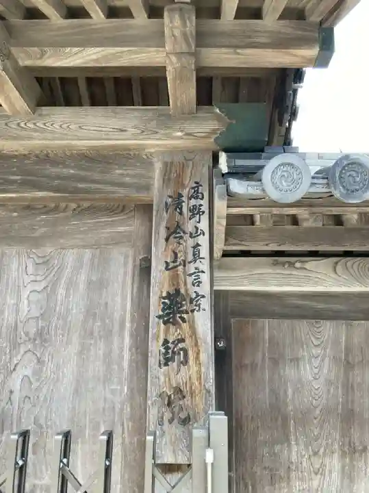 薬師院のその他建物