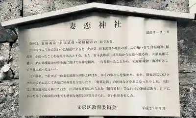 妻戀神社の歴史