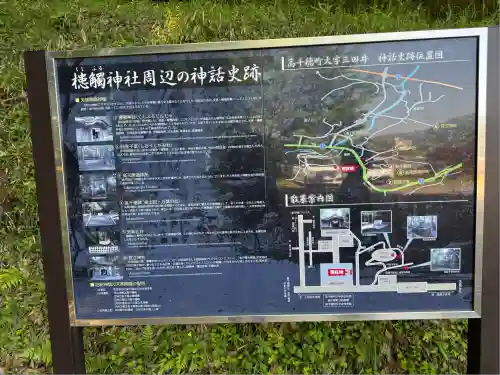 槵觸神社(宮崎県)