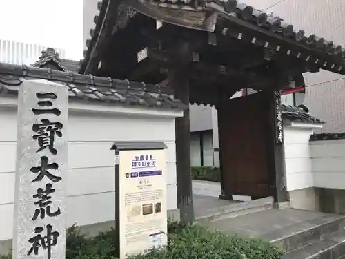 龍宮寺の山門