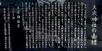 大歳神社の御朱印 2021年09月