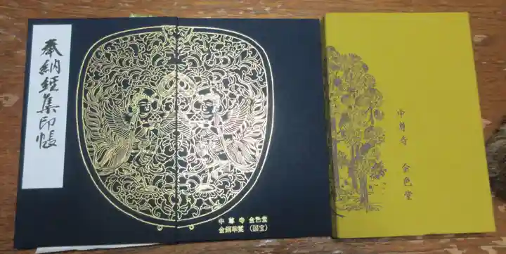 中尊寺の御朱印