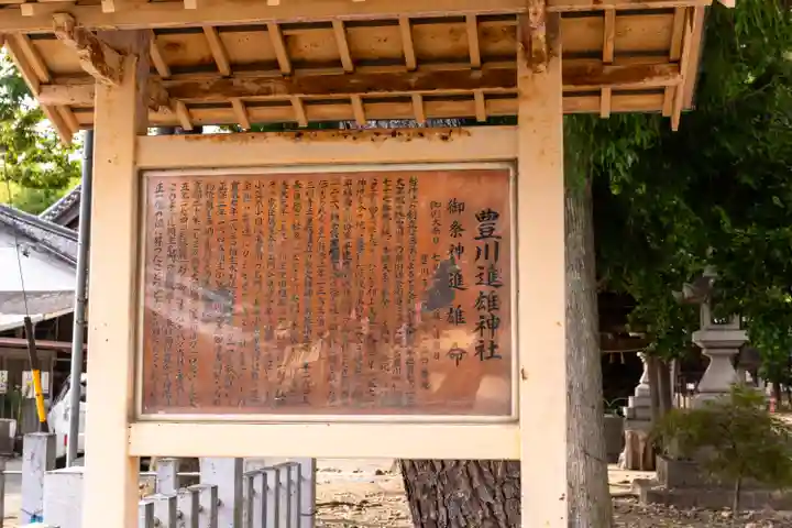 豊川進雄神社(愛知県)
