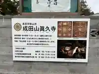 眞久寺のその他建物