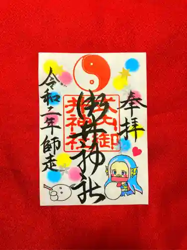 御井神社の御朱印