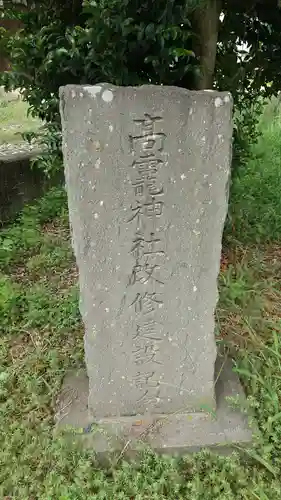 高龗神社(栃木県)