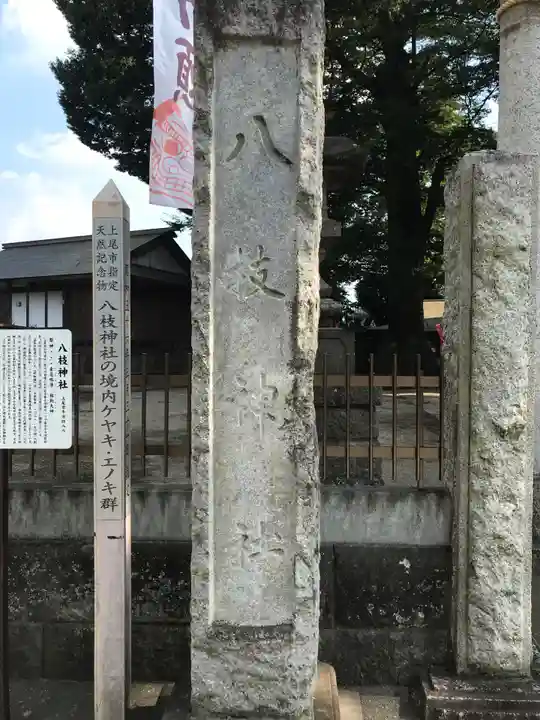 八枝神社のその他建物