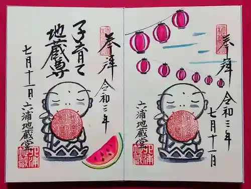 泥牛庵の御朱印