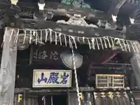 岩殿山安楽寺(吉見観音)(埼玉県)