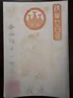 浅草神社の御朱印