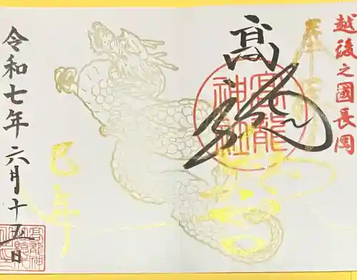 高龍神社　奥之院(新潟県)