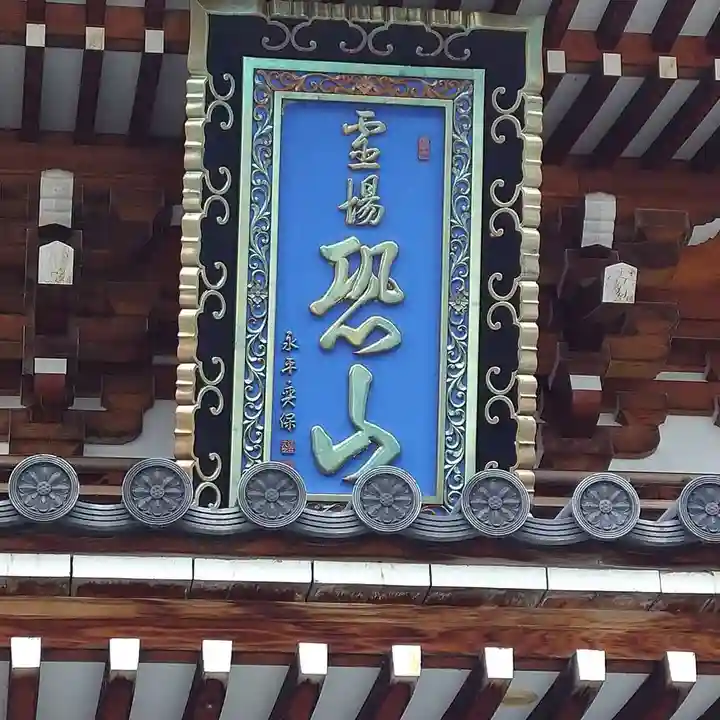 恐山菩提寺のその他建物