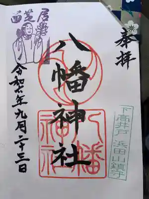 下高井戸八幡神社(東京都)