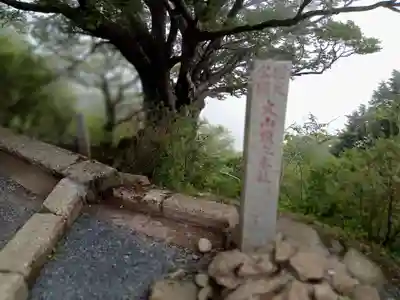 大山阿夫利神社本社(神奈川県)