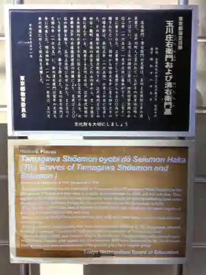 聖徳寺(東京都)