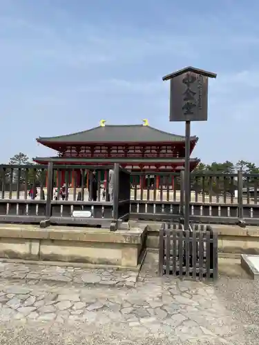 興福寺 中金堂(奈良県)