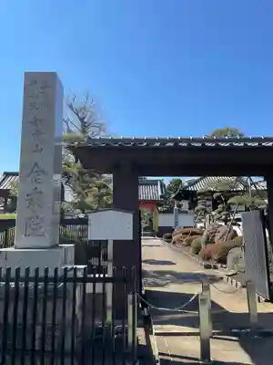 金乗院(東京都)