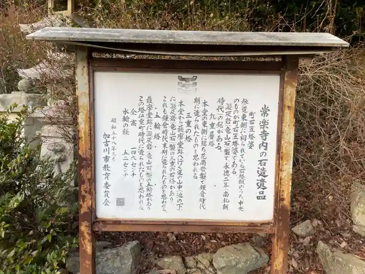 常楽寺(兵庫県)