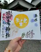 尾張猿田彦神社(愛知県)