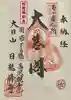 日龍峯寺(高澤観音)(美濃清水)(岐阜県)