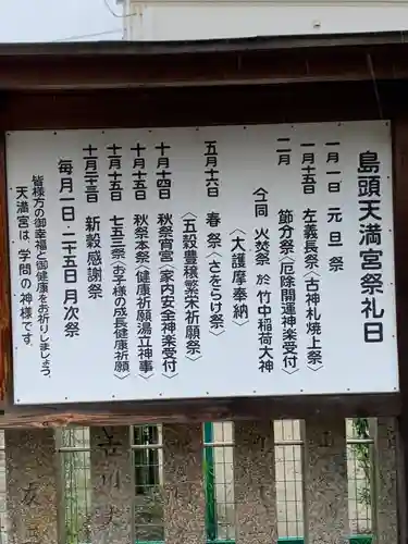 島頭天満宮のその他建物